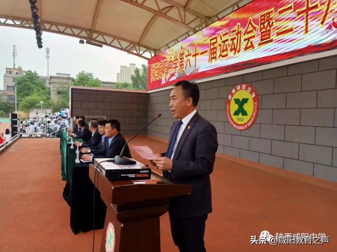 咸阳中学运动会开幕,咸阳渭城中学运动会开幕式