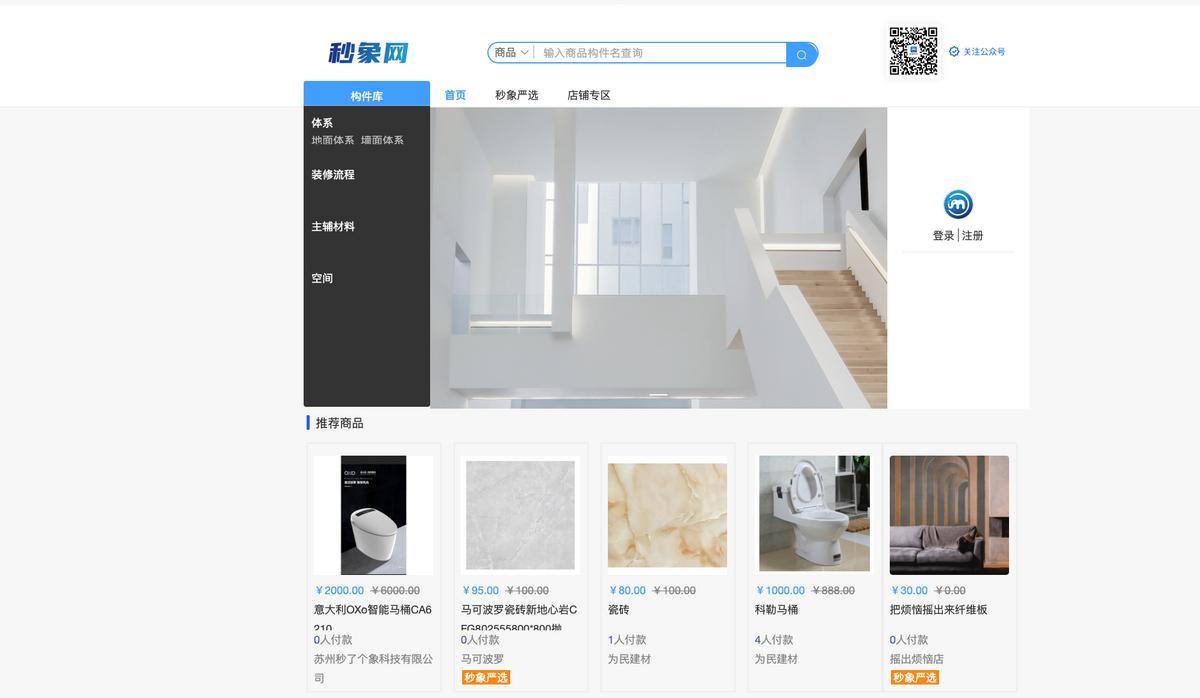 秒象美家用数智技术，助力客户打造理想家