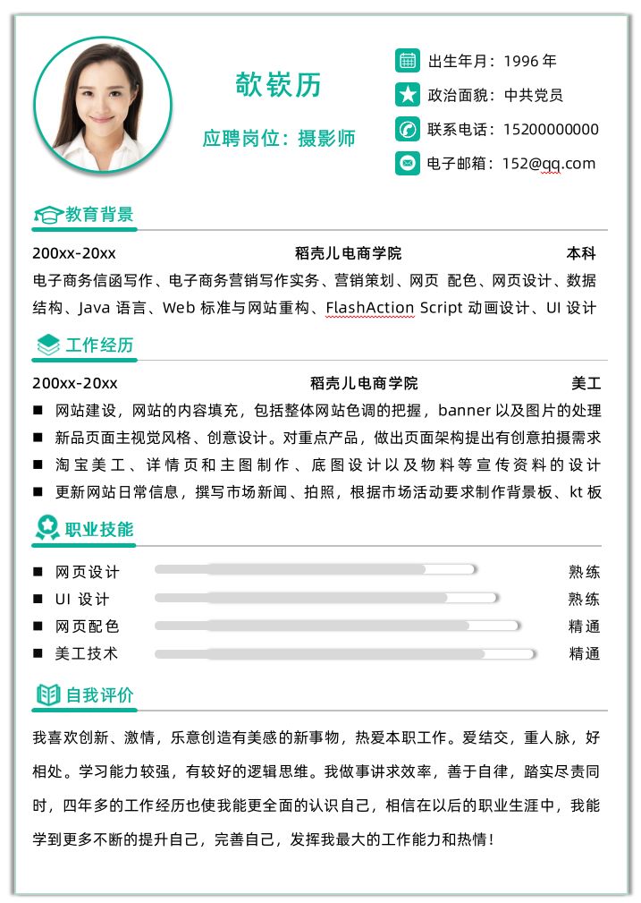 应届生求职简历模板精选,应届生求职简历模板在线填写