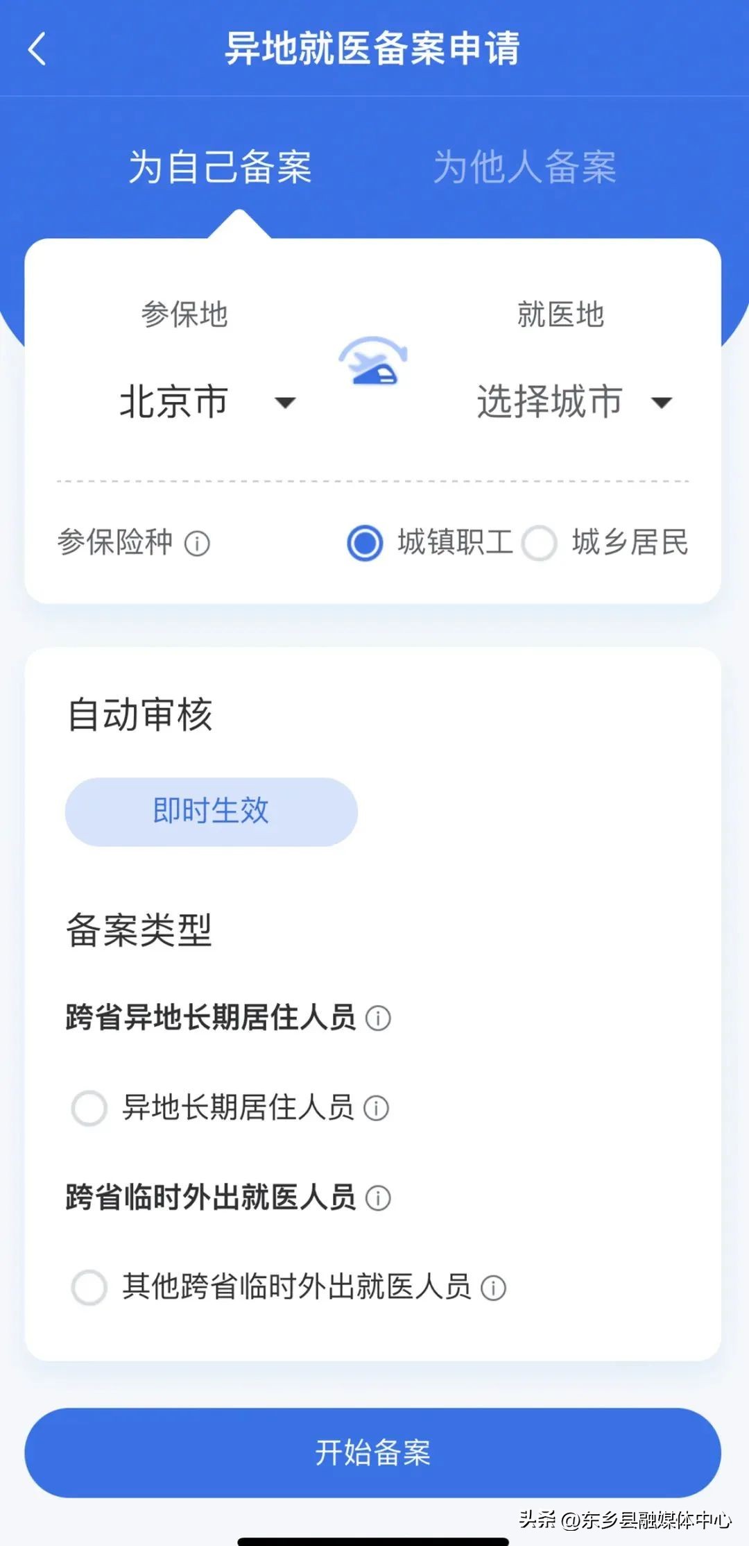 支付宝里跨省异地就医备案靠谱吗,湖南跨省异地就医申请登记备案表