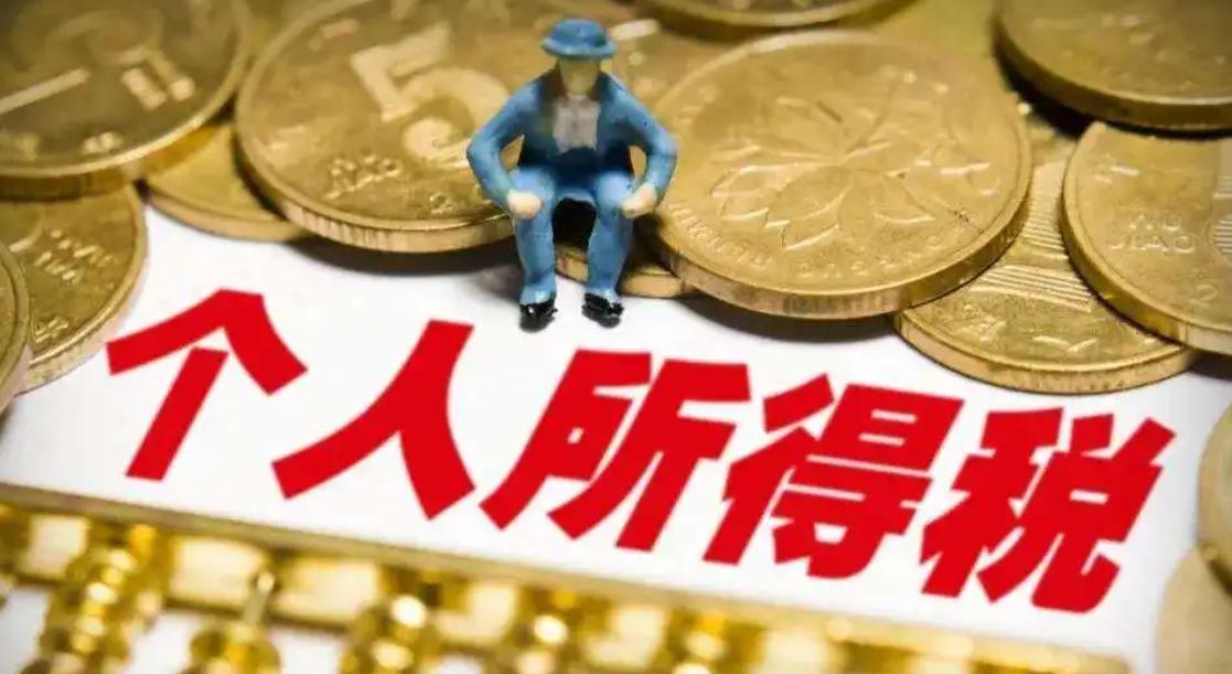 个人所得税怎么缴纳,工资7900和8100扣除的个人所得税