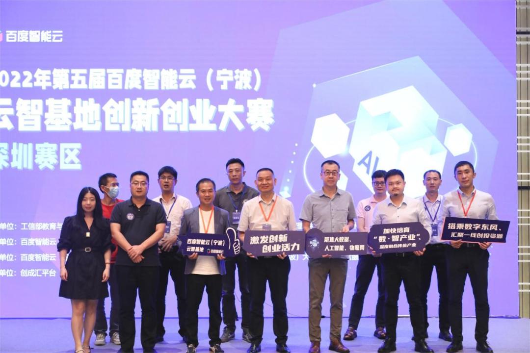 第五届互联网创新创业大赛总决赛,百度第五届云智峰会