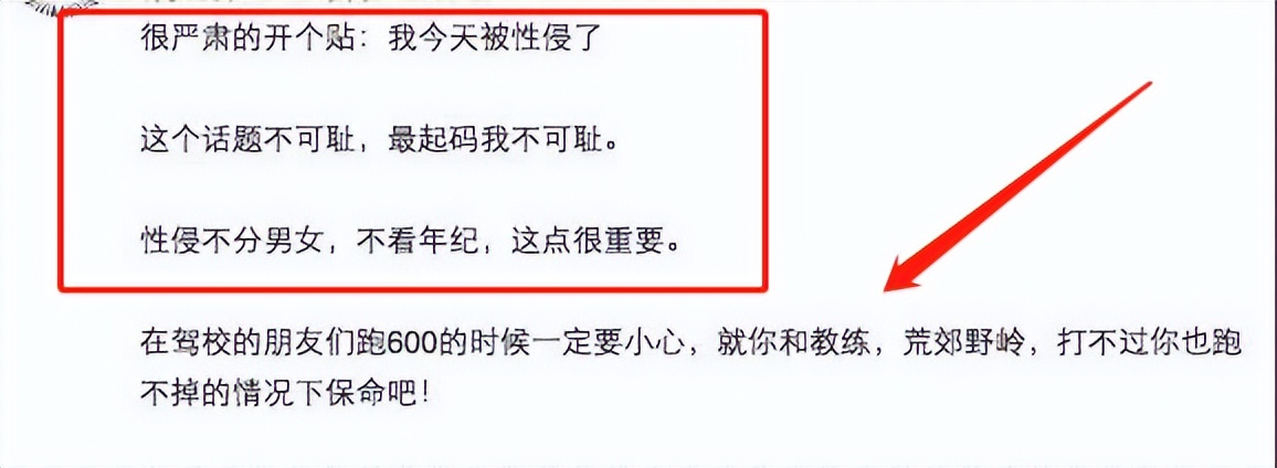 辽宁一男生被驾校女教练猥亵，*体下**受伤后说：那个女人像疯狗