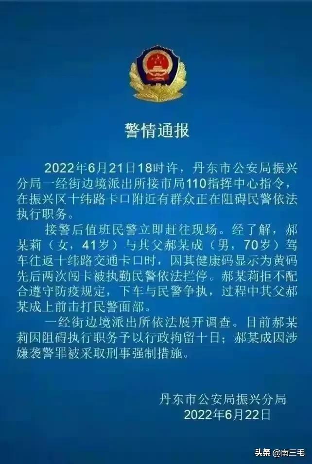 警方谈丹东袭警事件处罚,丹东公安评丹东袭警案