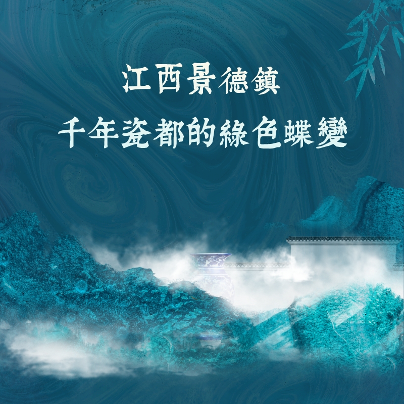 欣赏景德镇千年瓷都的魅力,千年瓷都景德镇的前世今生