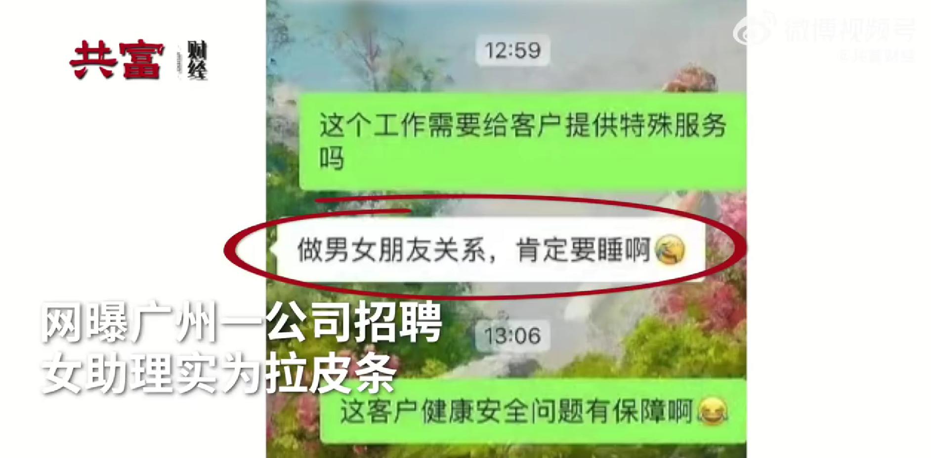广州一公司招聘助理要陪客户睡觉,广州一公司招聘助理要陪客户