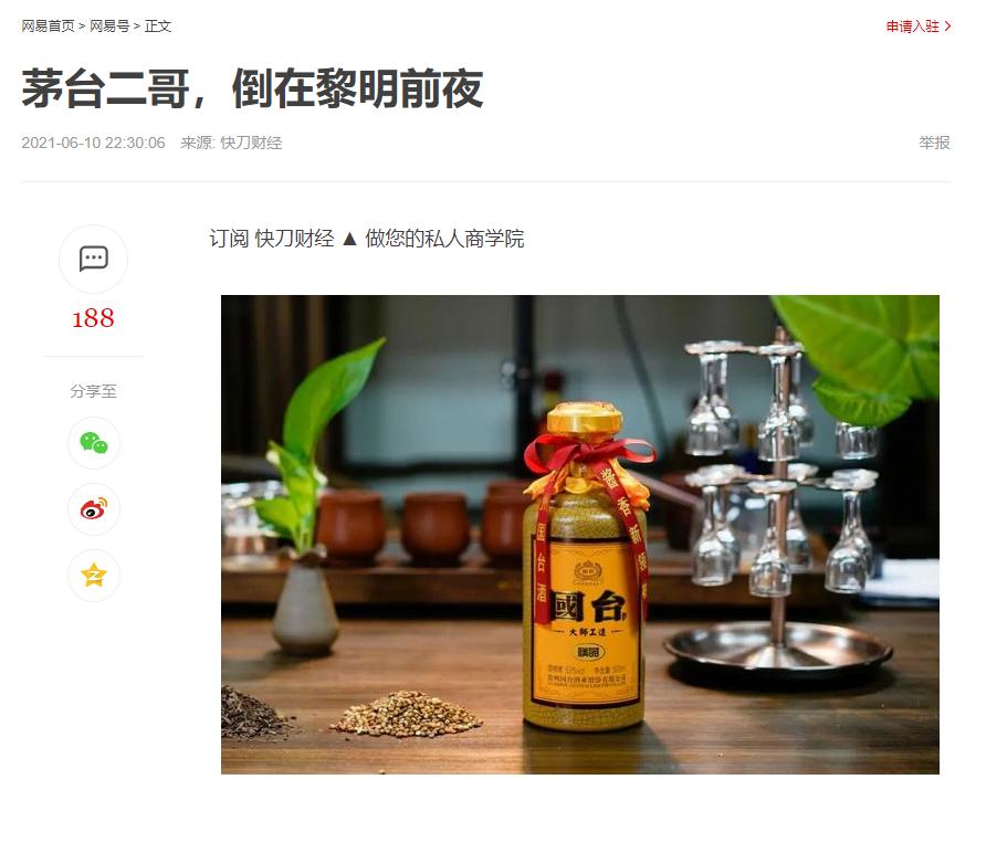 国台酒的前世今生,国台潜力纪念酒