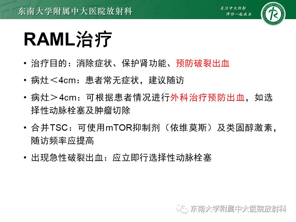 好文分享——《肾血管平滑肌脂肪瘤》