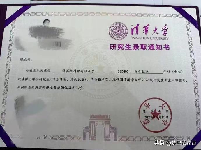 360创始人周鸿祎晒清华录取通知书,周鸿祎360校招