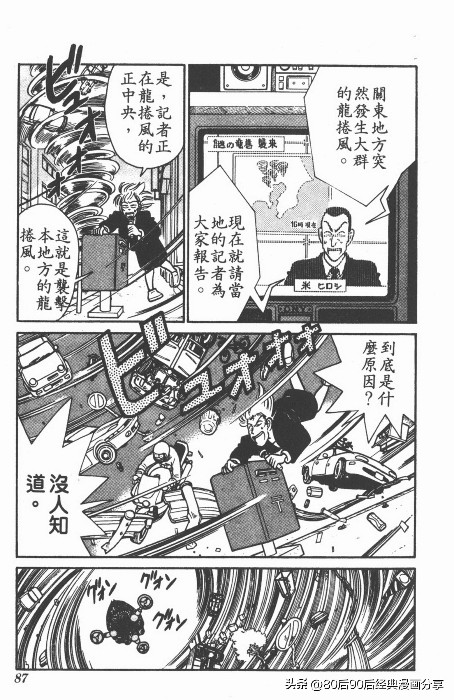 九龙珠台版卷011中