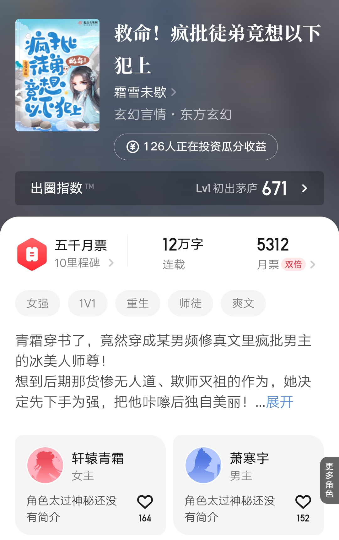 4月29日起点上架新书首订情况：女频占据榜首，上演一比一收订