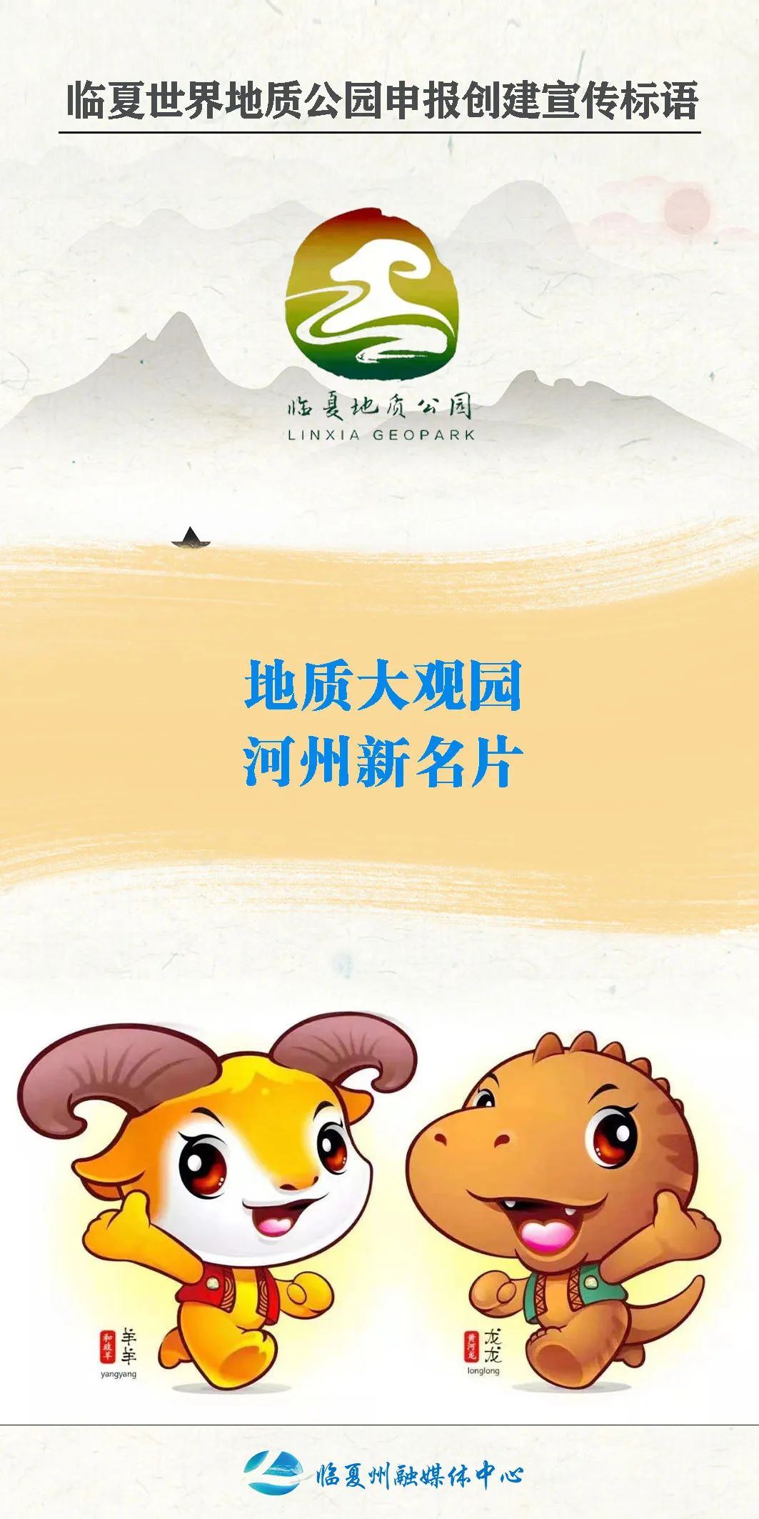 关于临夏宣传语,临夏宣传语