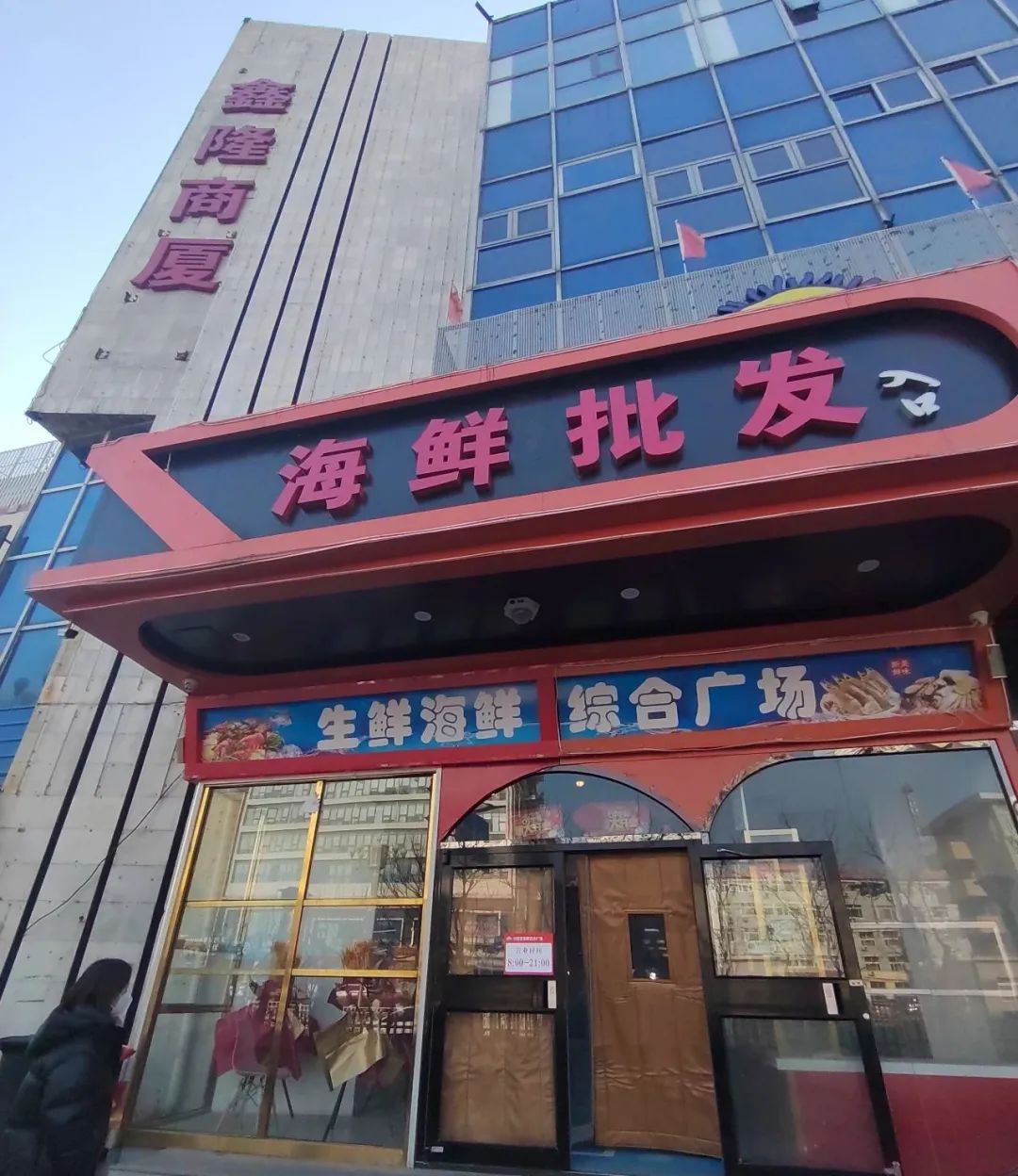 生猛海鲜市场,昌平北七家海鲜批发市场