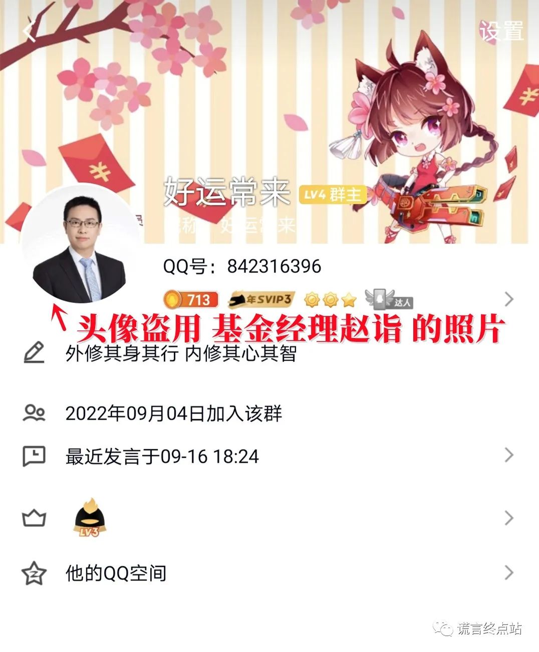 盛世中华、东数西算等“*牌套***局骗**”头像的秘密，英子是日本*优女**？