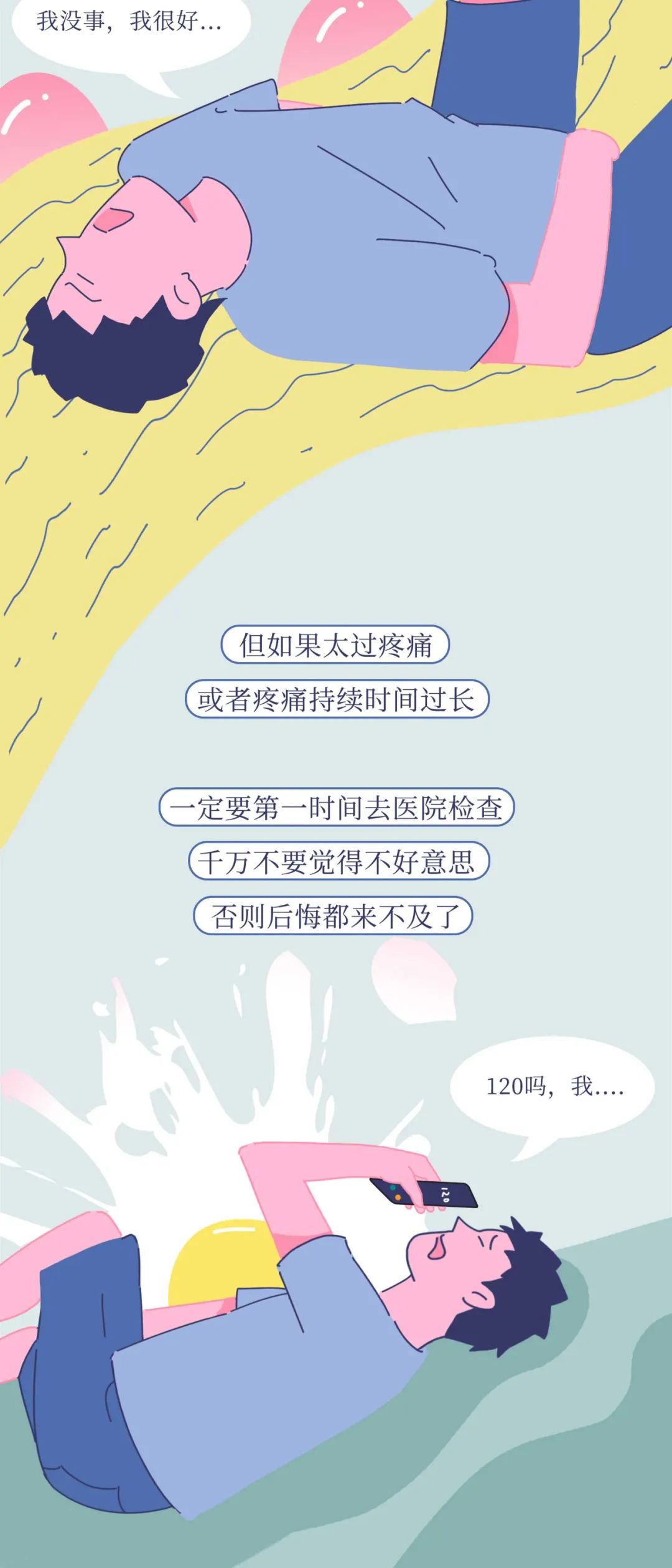 男生被踢到蛋蛋，到底有多疼？🧐