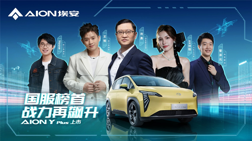 aionyplus7座版价格,aionyplus潮野版预售14.68万元