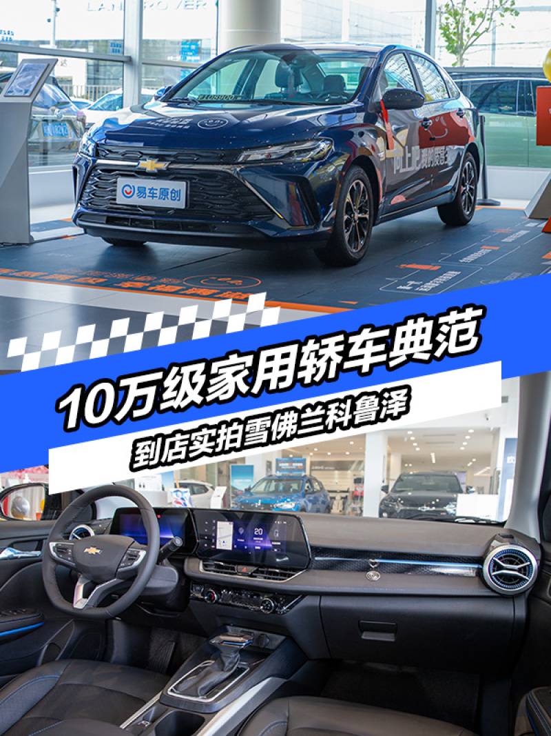 雪佛兰科鲁泽5到10万左右,雪佛兰科鲁泽20241.3t轻混什么意思