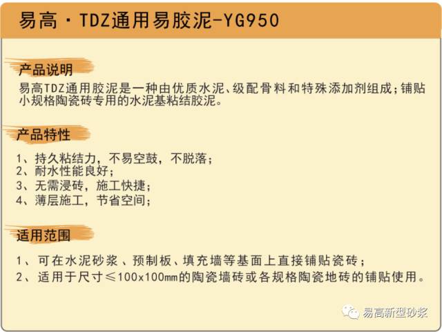 易高瓷砖胶执行标准,易高瓷砖胶好吗