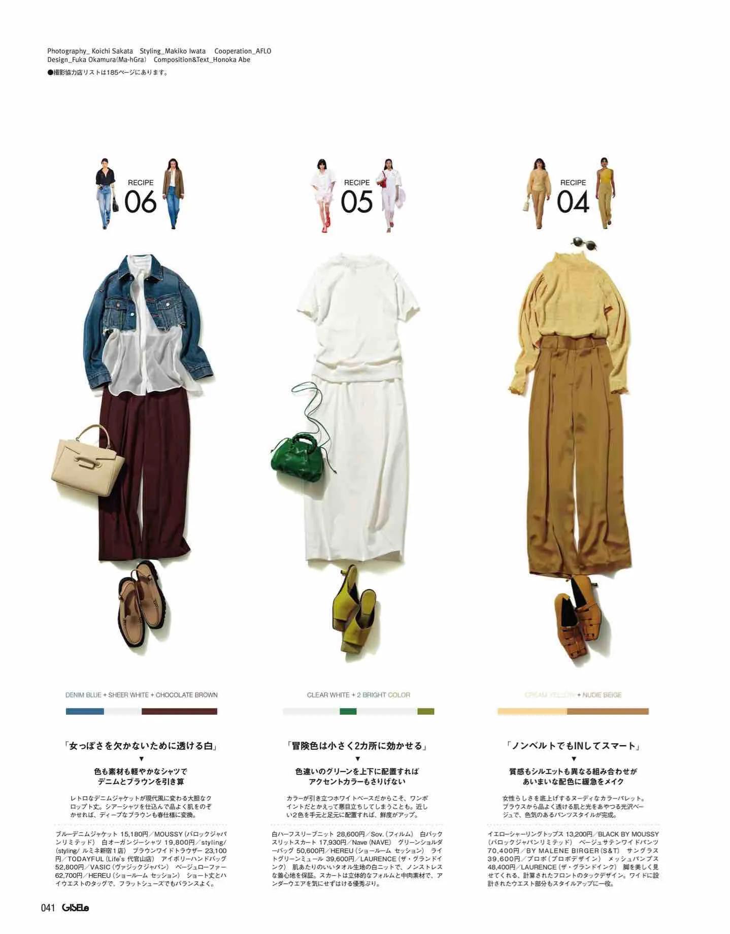 日本时尚杂志2022四月刊,日本时尚杂志在线阅读