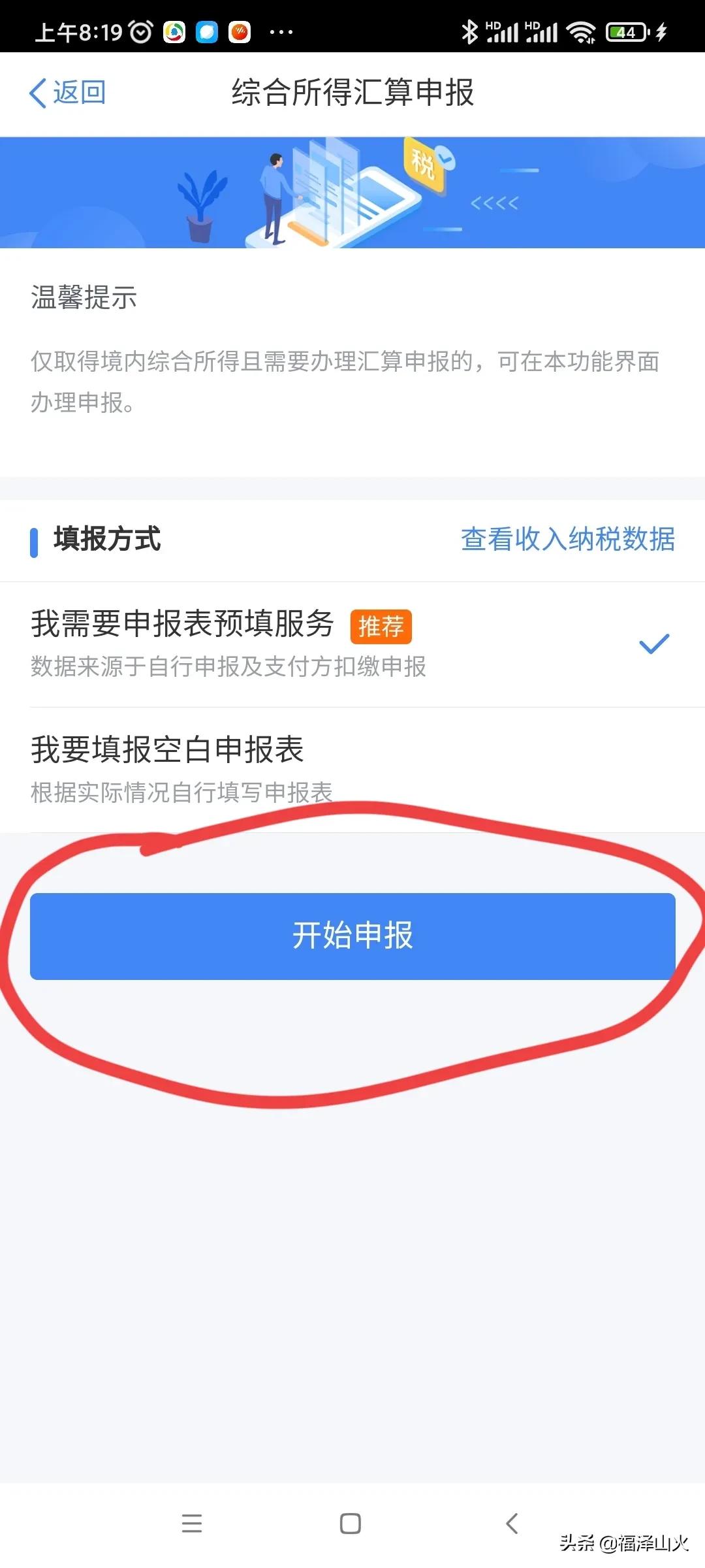个人所得税申报流程退税技巧,个人所得税申报怎么是补税