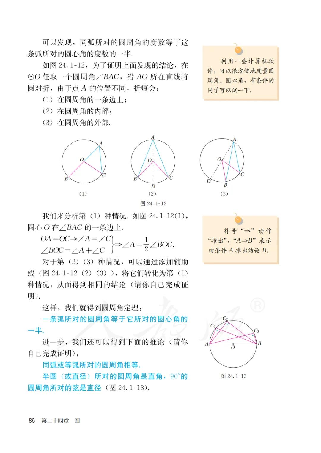 人教版初三上册数学课本目录,初三九年级上册数学书人教版