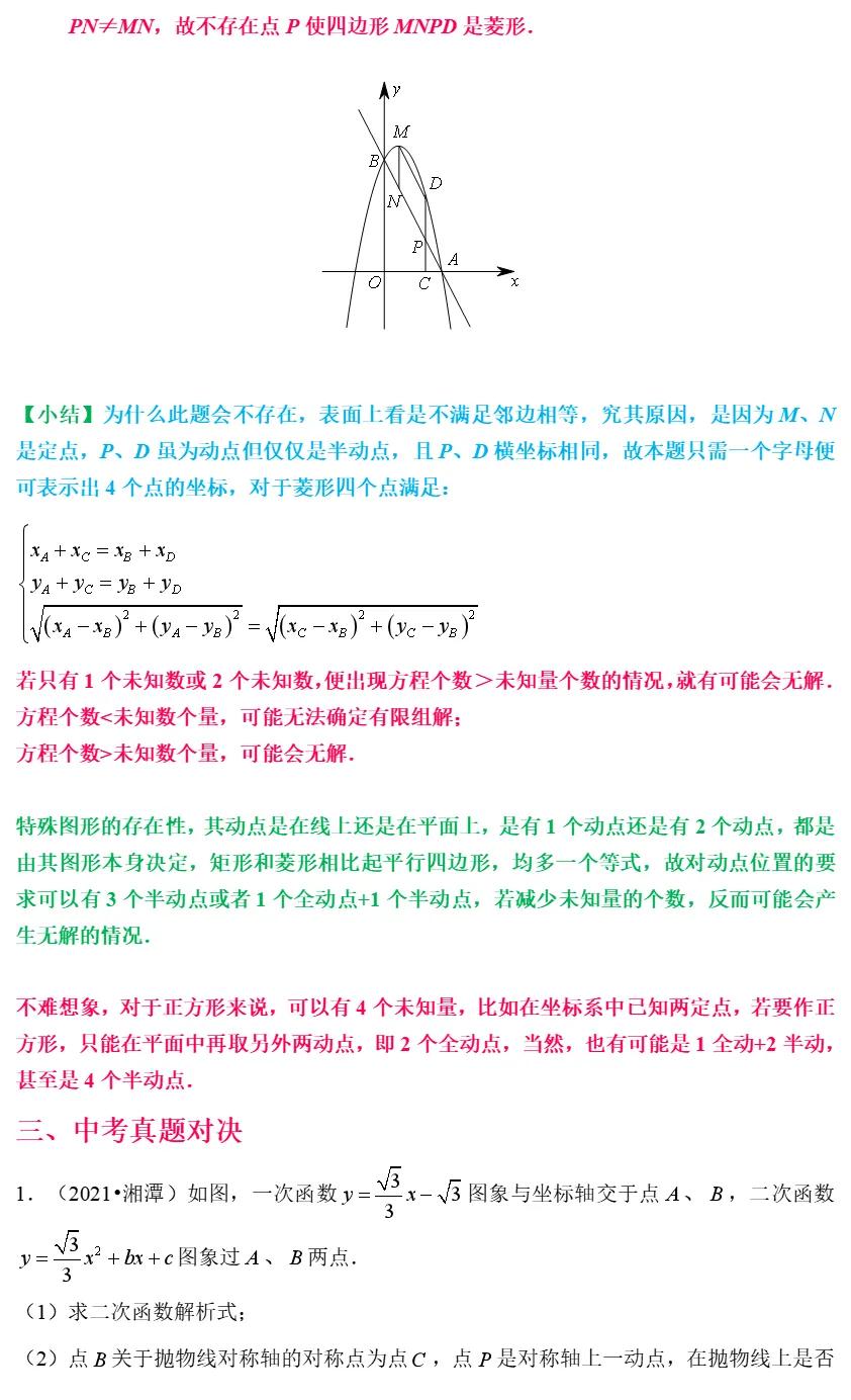 中考数学思维方法与解题策略,中考热点解题技巧和方法