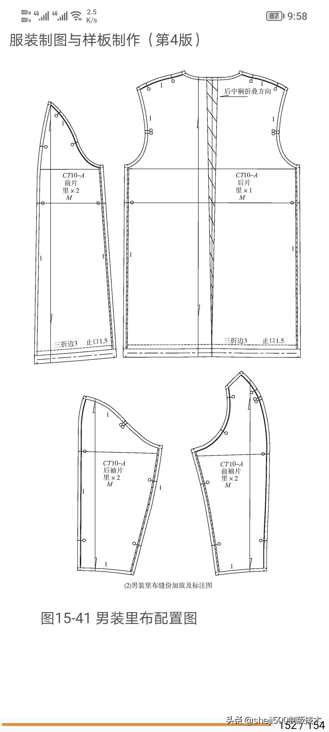 男装样板操作范例结构及放码详解