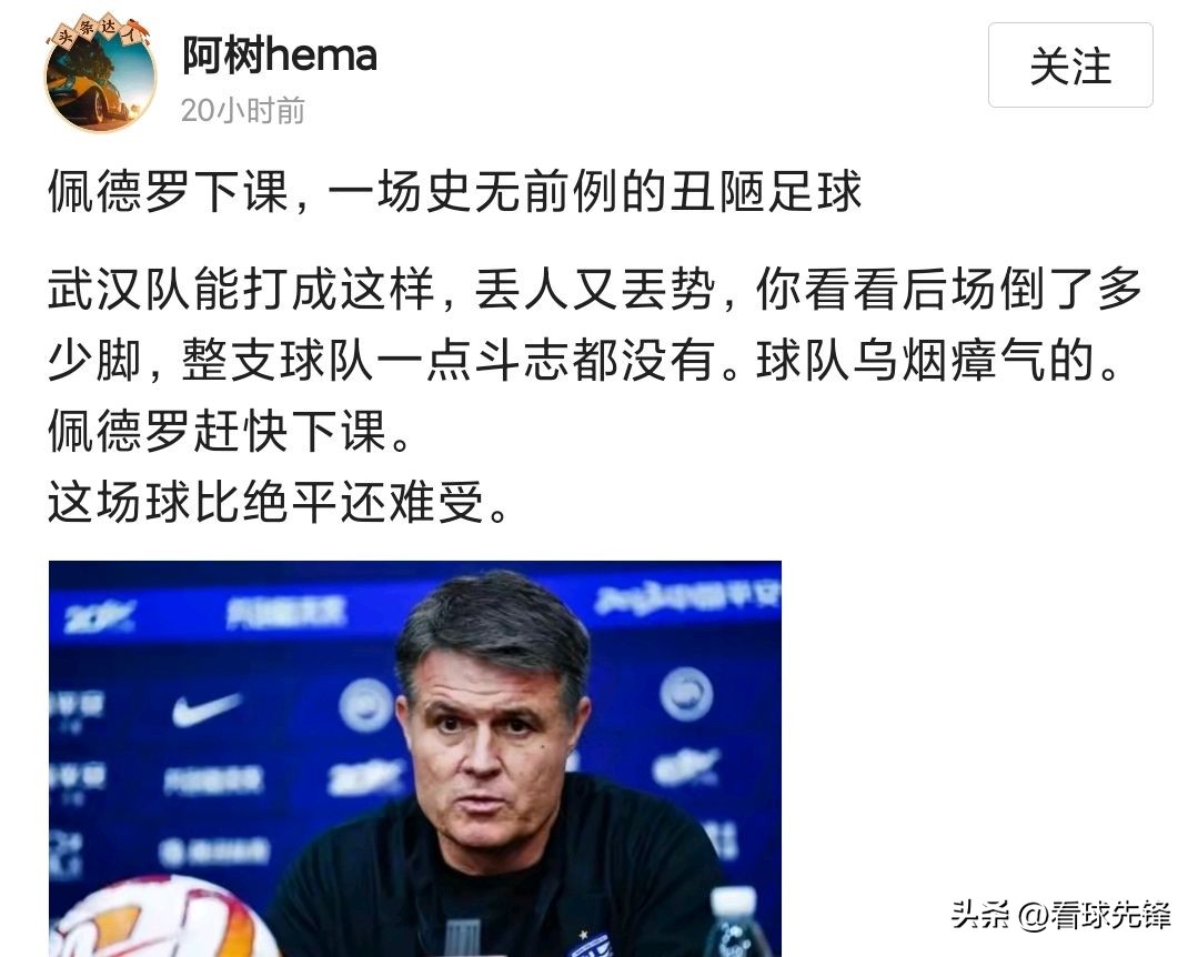 佩德罗单刀抽射,佩德罗失控