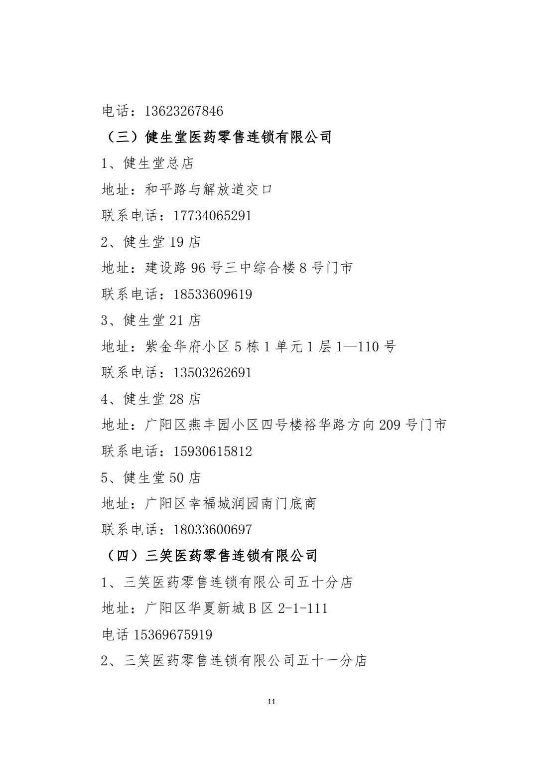 廊坊广阳区生活必需品,廊坊市广阳区购买生活必需品