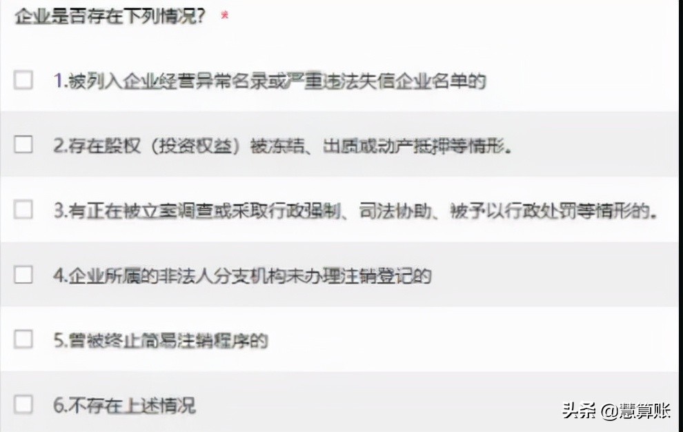 公司简易注销网上办理流程及费用,公司注销简易注销网上流程