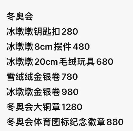 冬奥揭秘冰墩墩,小心别被冰墩墩骗了