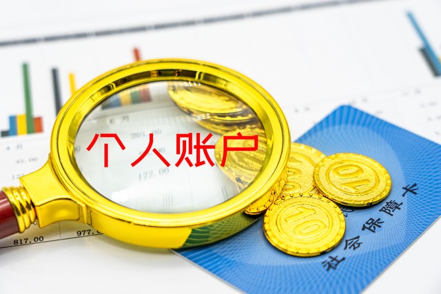 2021年养老保险个人账户记账利率,河北省养老保险个人账户利率2020