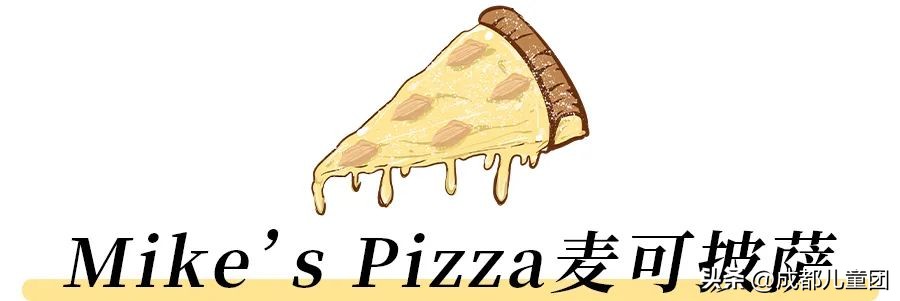 没开达美乐之前，成都人都去哪儿吃披萨？