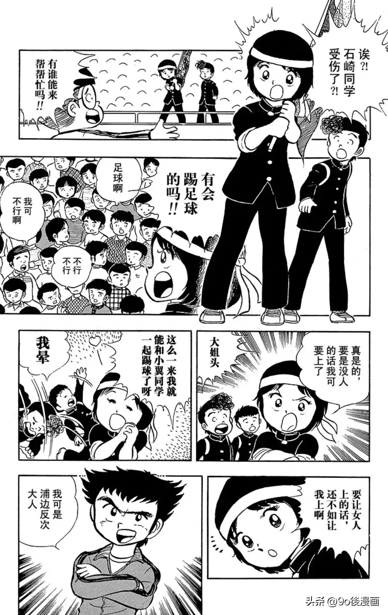 足球小将小翼和岬太郎重逢,足球小将岬太郎