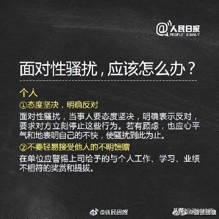 面对性骚扰应该怎么办？