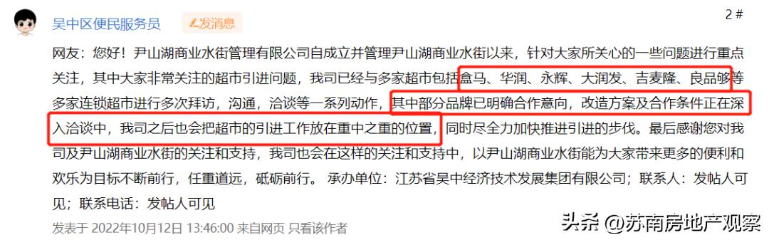 尹山湖超市最新消息,尹山湖超市