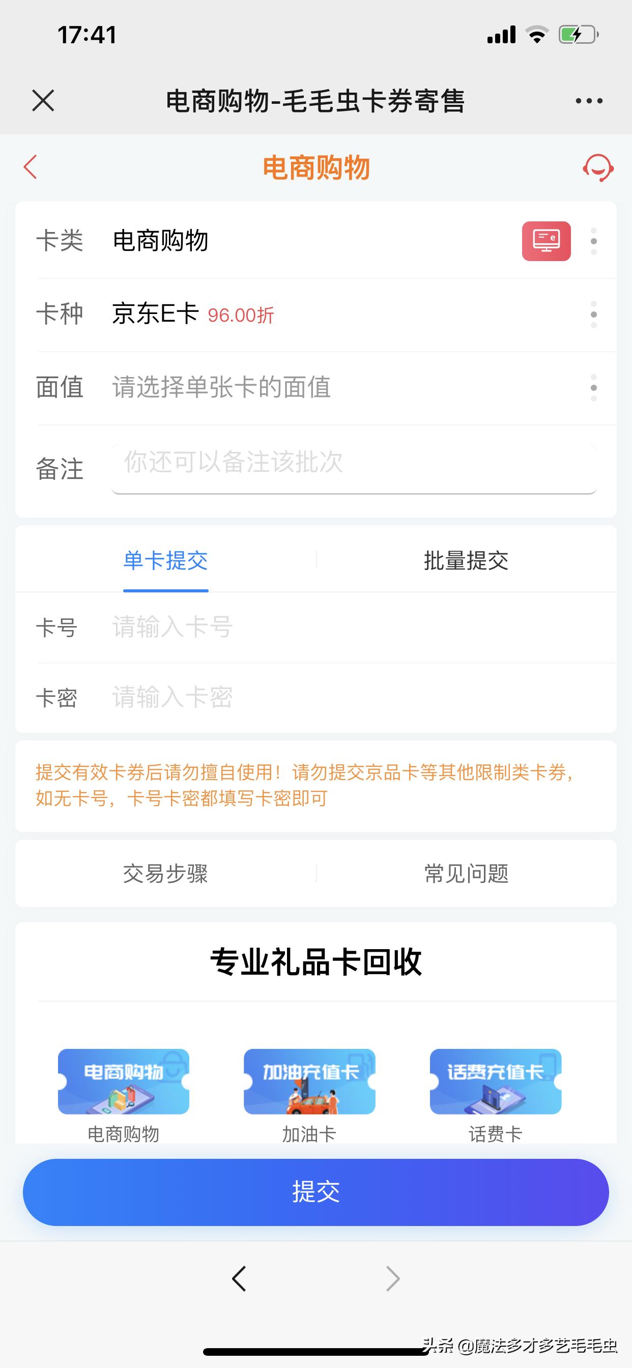 京东e卡高价稳妥交易平台