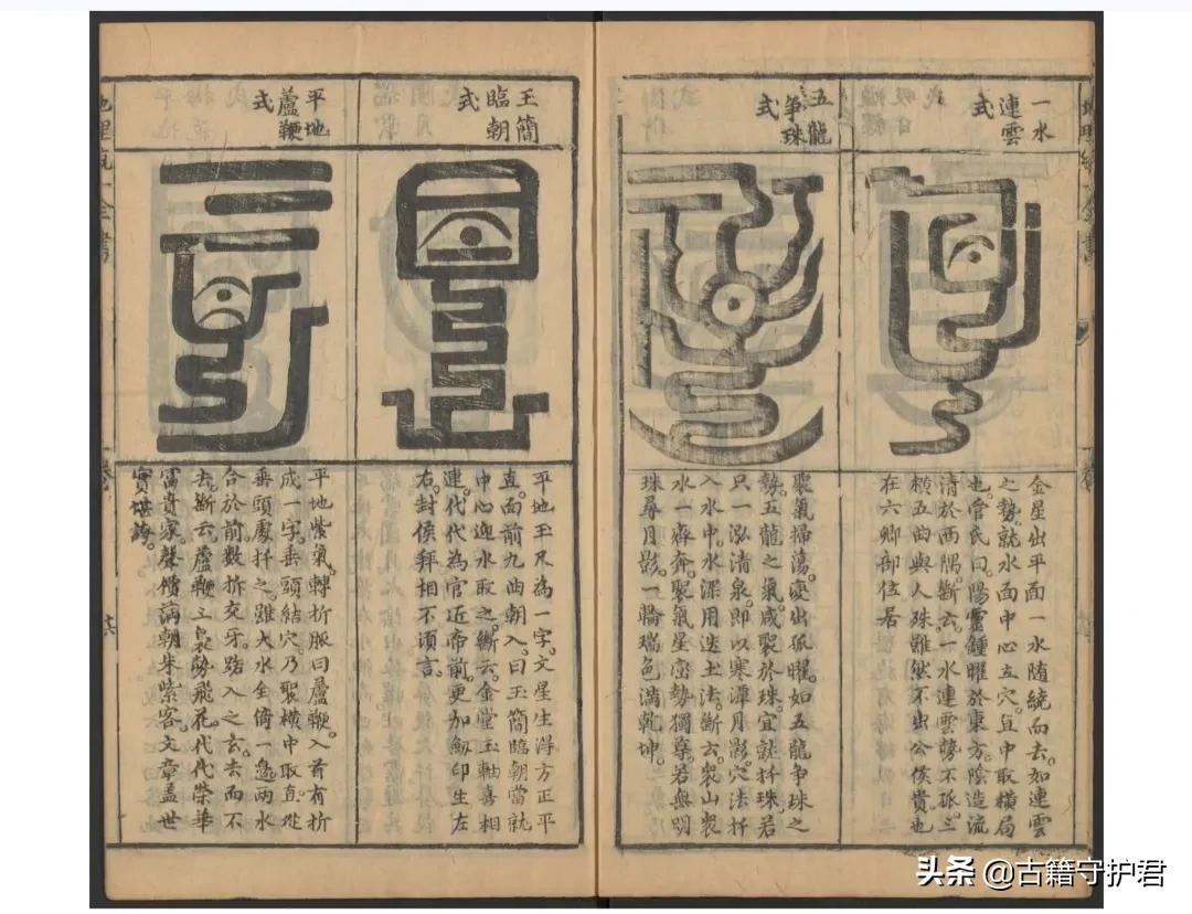 地理堪舆摘要,地理堪舆合集