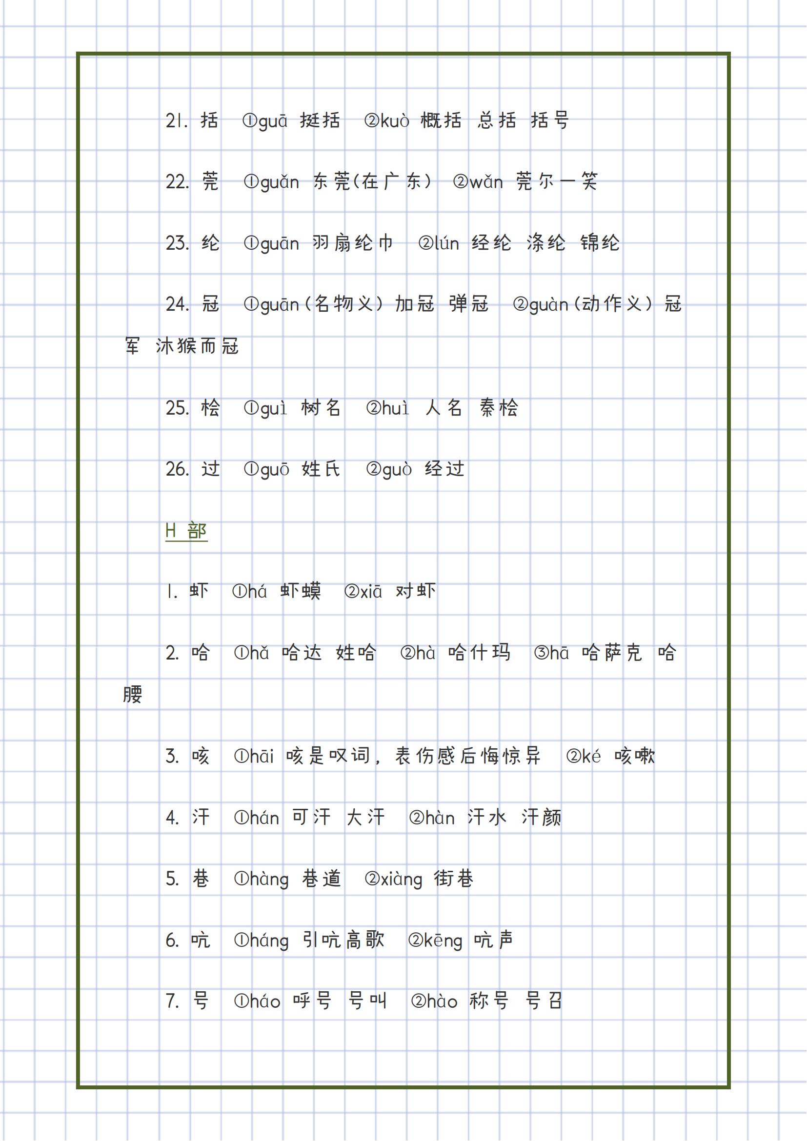 高中语文多音字知识点总结,高中语文100个易错常考多音字