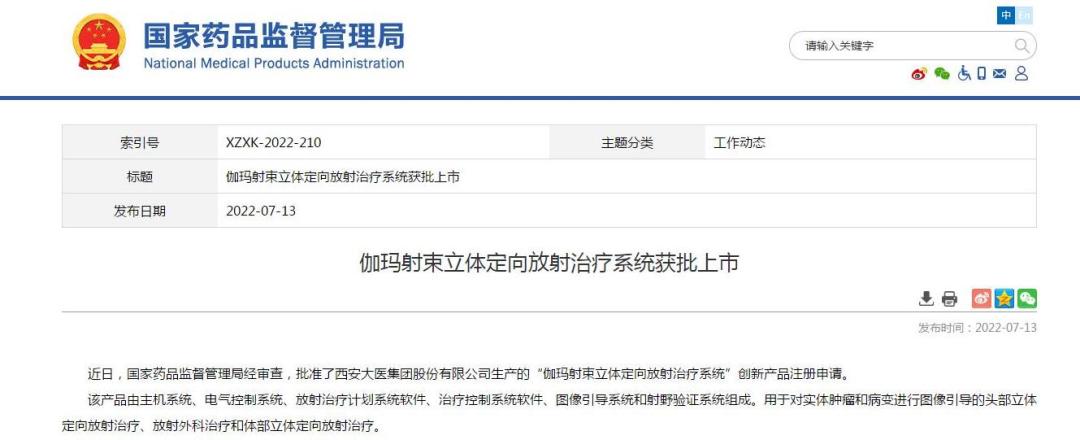 最新的放疗设备,中国研发的放疗设备