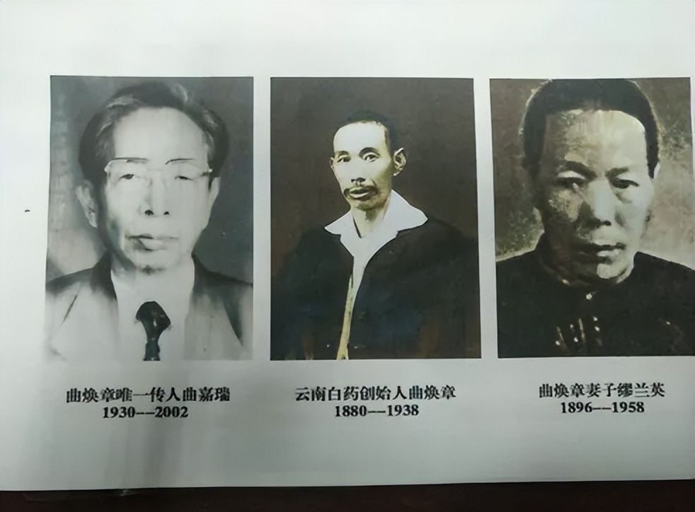 云南白药创始人曲焕章后代干什么,云南白药创始人曲焕章