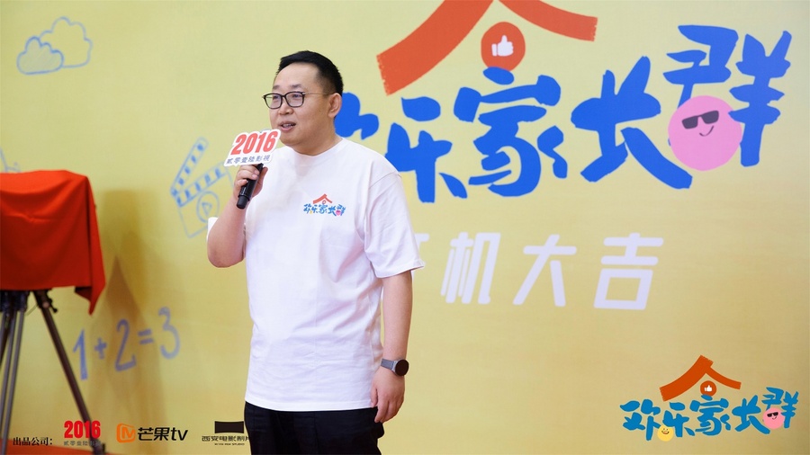 《欢乐家长群》在京开机聚焦亲子双向成长巧议教育新课题