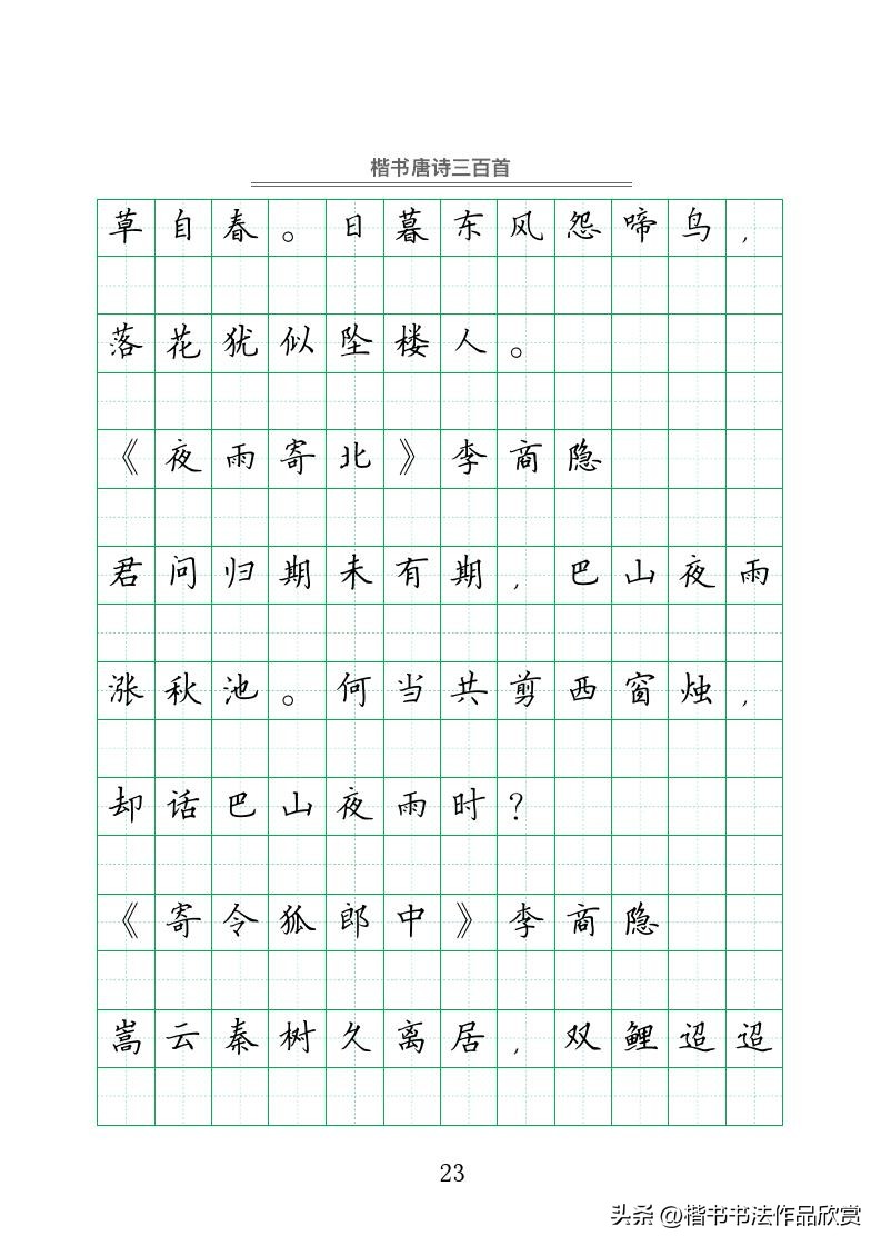 钢笔字行书唐诗三百首字帖,赵忱唐诗三百首钢笔书法pdf