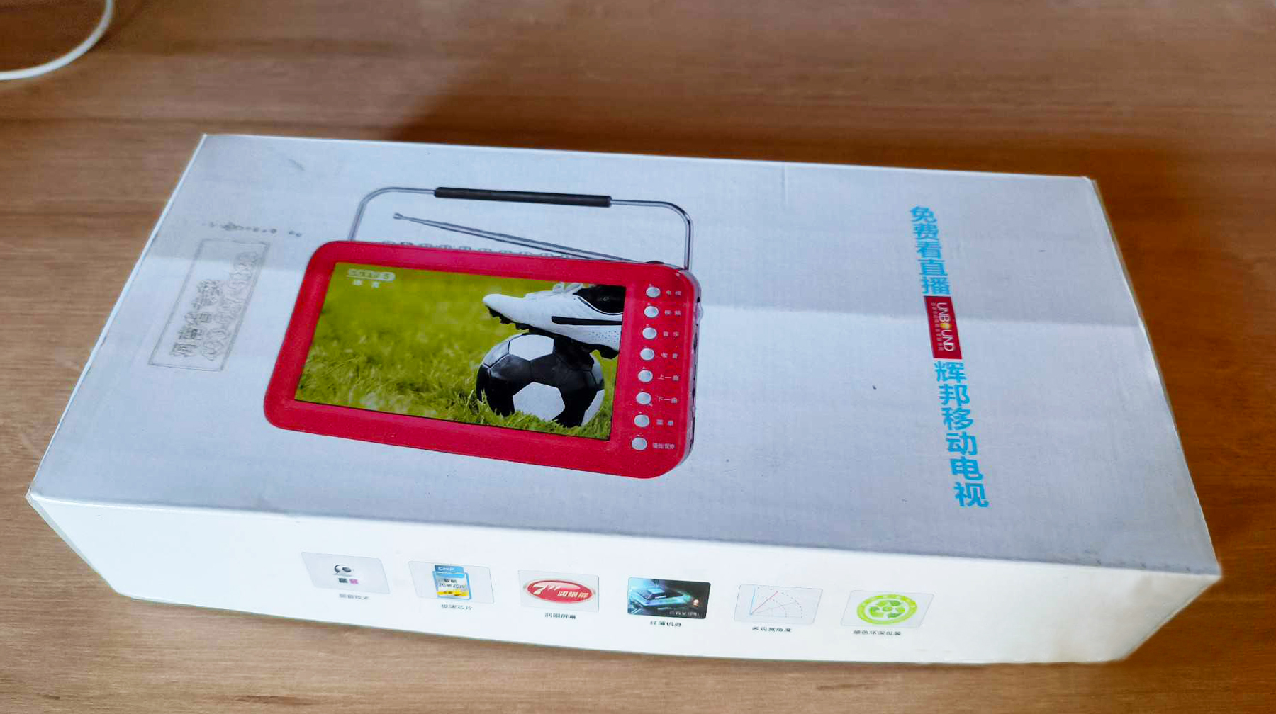 7英寸屏幕单手轻松握持，这款国产辉邦移动电视，无需网络随心用