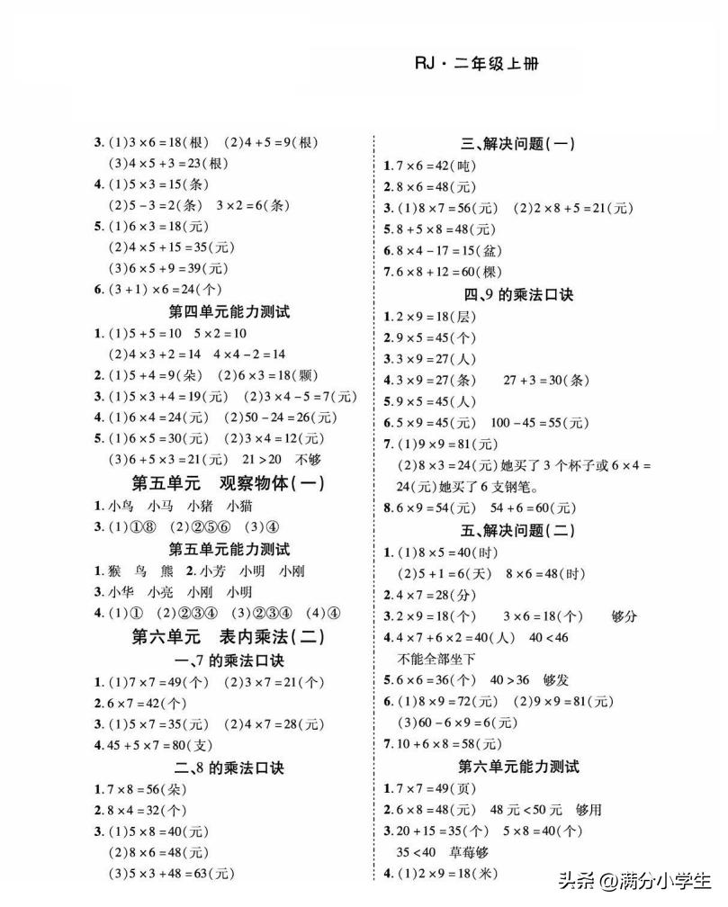 二年级加减混合运算100以内应用题,二年级两步计算应用题100题和答案