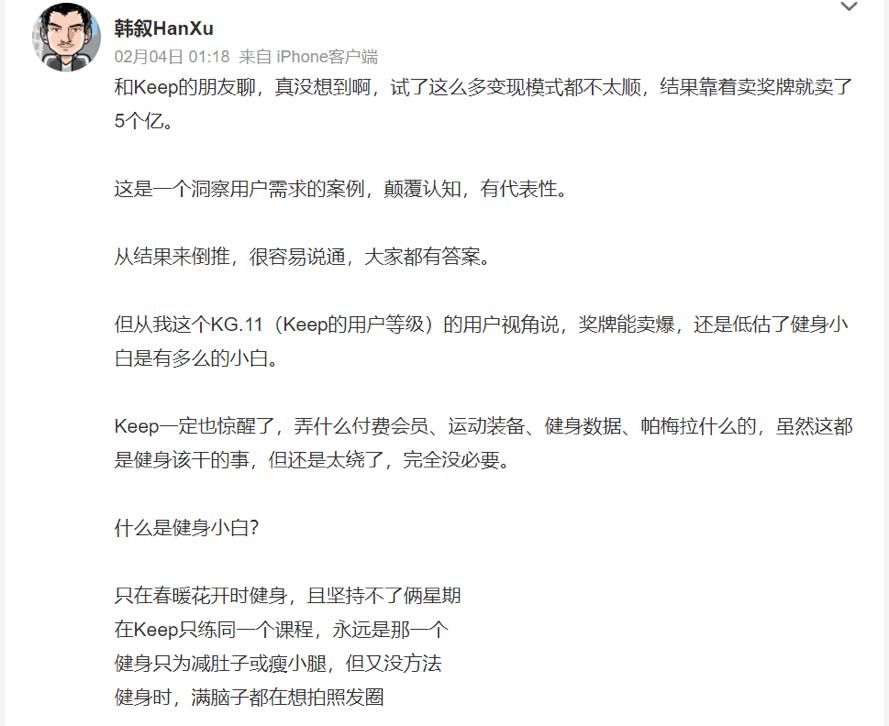 靠“奖牌”赚足眼球，Keep运动精神内核还剩什么？