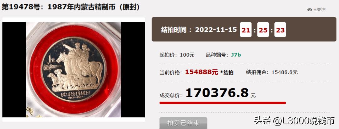 拍卖会古币,内蒙古成立40周年精制纪念币种类