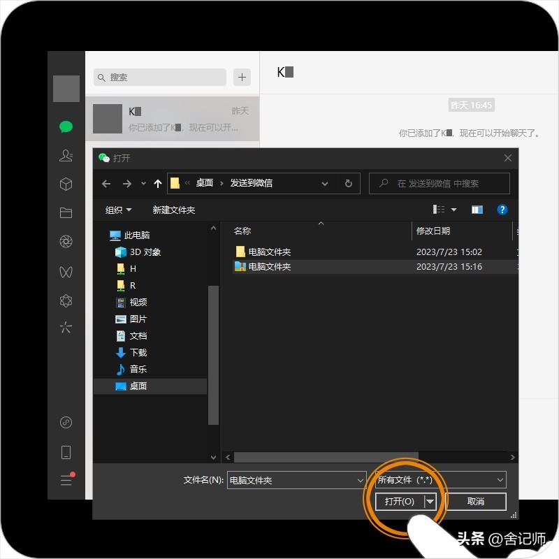 电脑文件夹怎么发送到微信文档,电脑文件图片怎么发送到微信