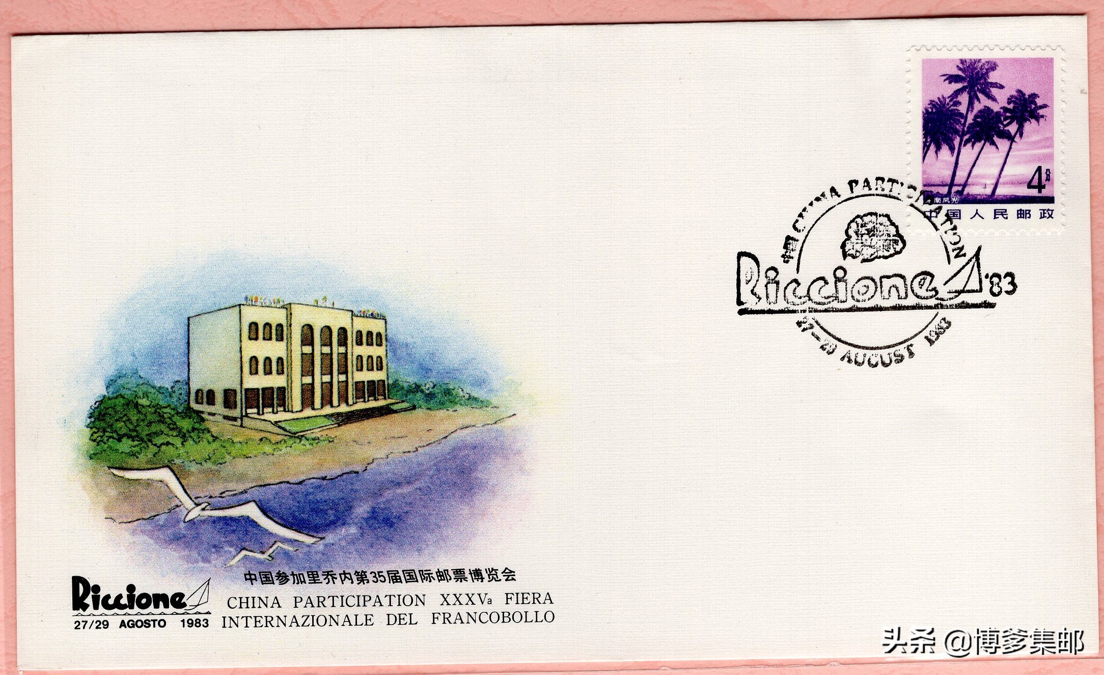 1983年中国参加意大利里乔内第三十五届国际邮票博览会
