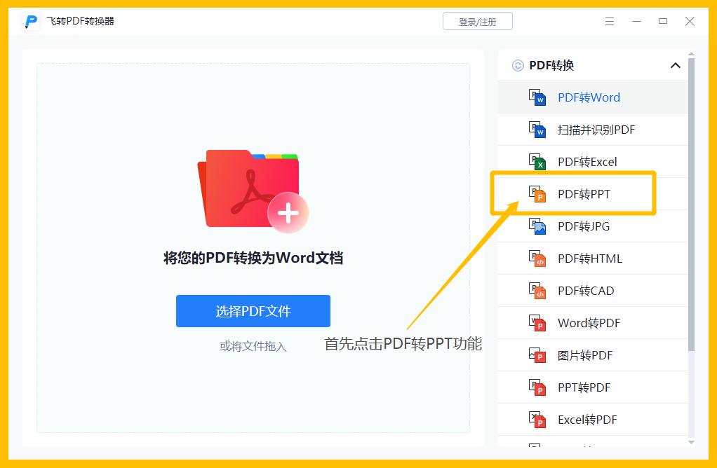 怎样将ppt转换为pdf格式,有免费的pdf转换ppt软件吗